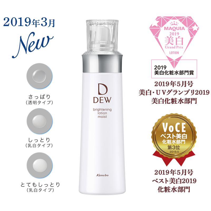 Kanebo DEW brightening lotion 150ml (3types)