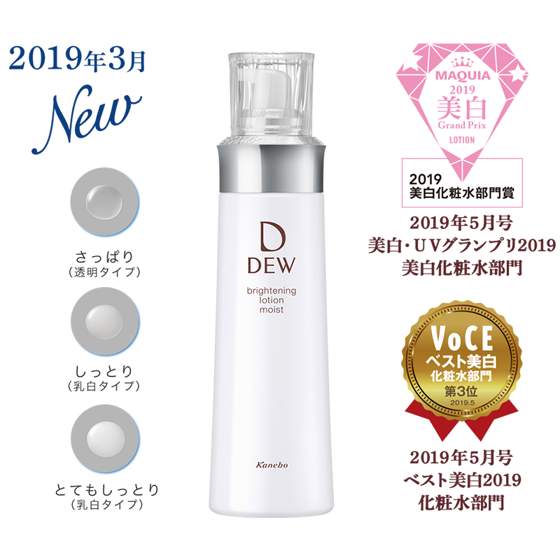 Kanebo DEW brightening lotion 150ml (3types) – Tokyo on Demand